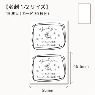 名刺1/2・1/3サイズ - 台紙と紙タグのお店 Citron*ron