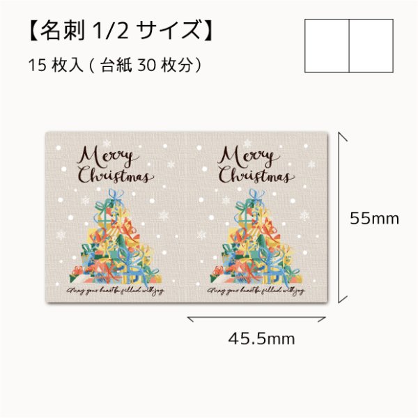 画像1: 【名刺1/2☆15枚入(30枚分)】 台紙・カード/クリスマス (1)