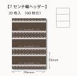 画像2: w70*ヘッダー/ レースドットBR/20枚入(60枚分） (2)